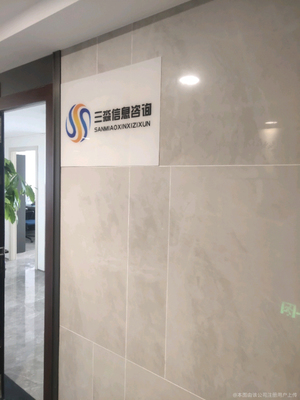 長沙三淼信息咨詢服務(wù)